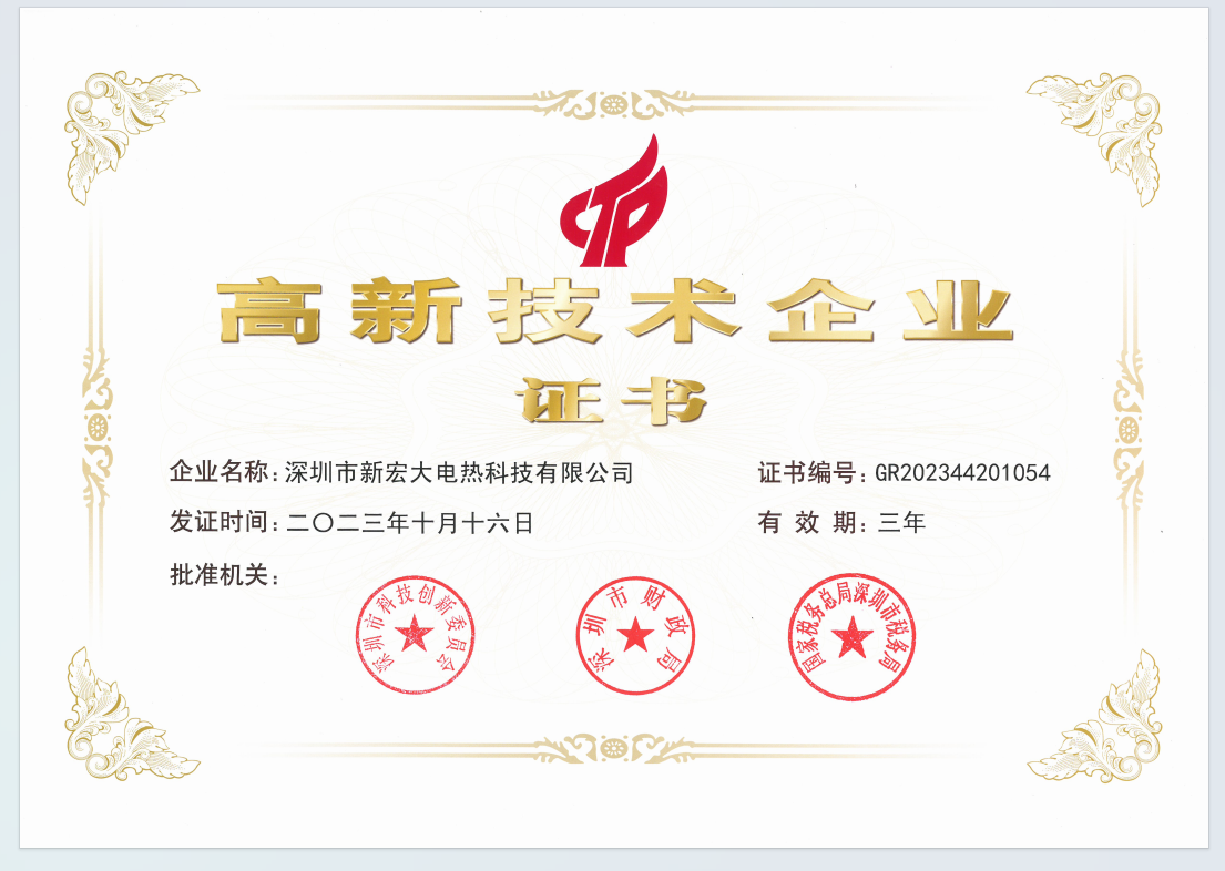 Shenzhen Xinhongda Electric Heating Technology Co., Ltd. heeft tweemaal een hightech ondernemingscertificering verkregen